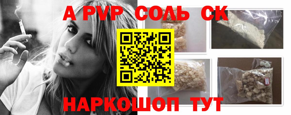 Зерноград  APVP крисы CK  A PVP СК КРИС  Alpha PVP Соль  Вход с VPN 