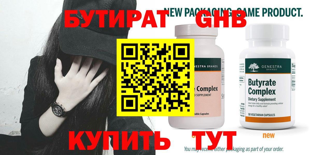 Бутират жидкий экстази  Вход с VPN  Зерноград 