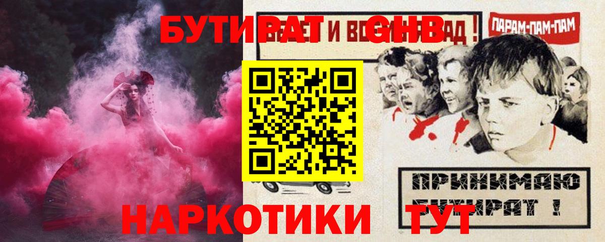 БУТИРАТ вода Зерноград