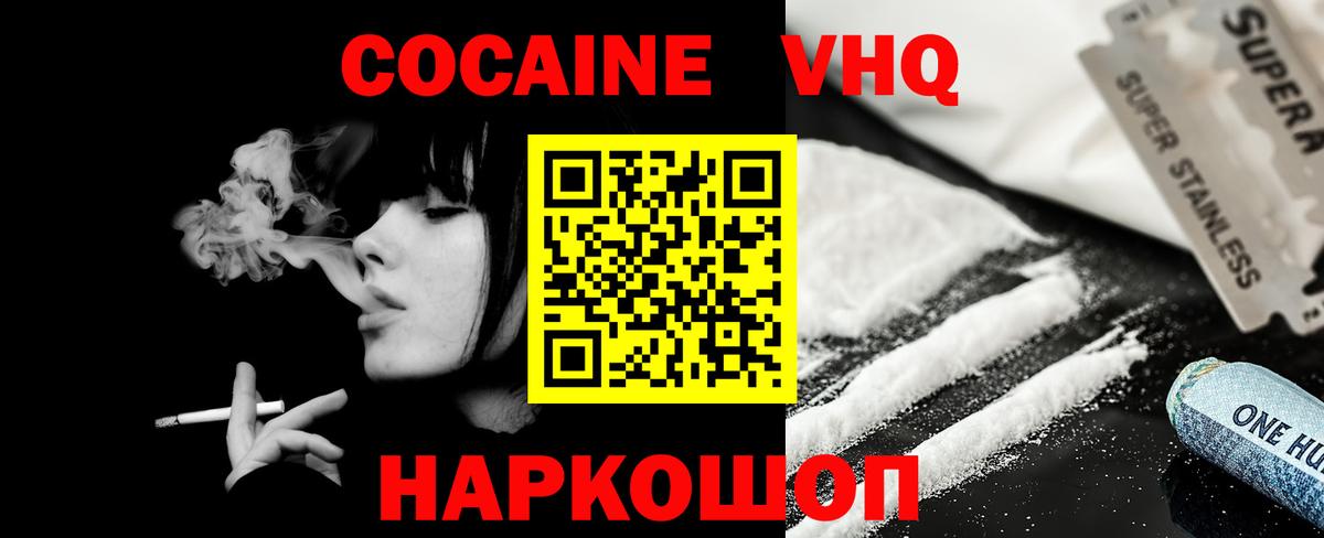 Кокаин Эквадор  КОКАИН FishScale  Зерноград  Вход с VPN 