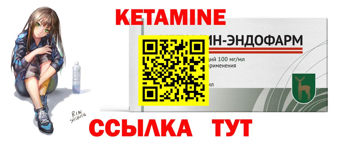 КЕТАМИН VHQ Зерноград