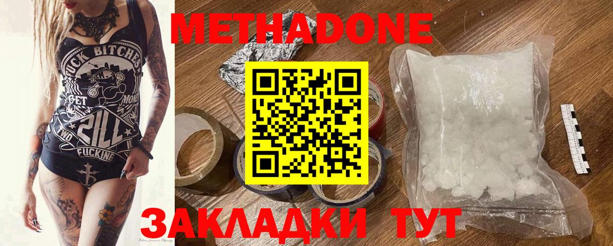 Зерноград  МЕТАДОН methadone  Метадон кристалл  Вход с VPN 