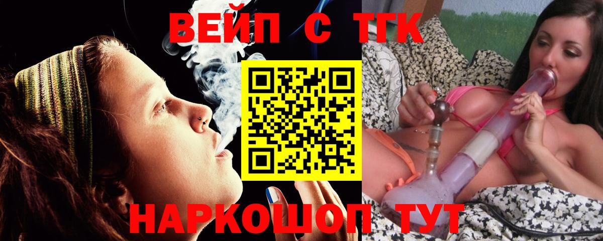 Дистиллят ТГК вейп  Дистиллят ТГК вейп  Зерноград  Вход с VPN 